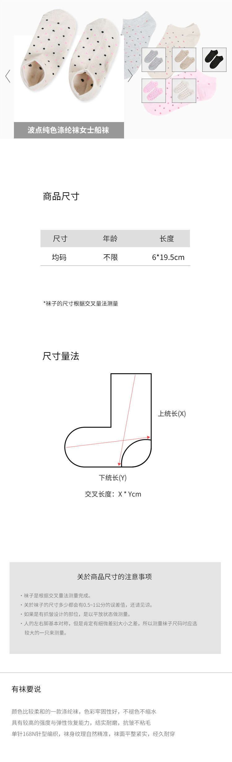 【浙江百货】W.S.01958圆点机缝休闲甜美简约透气吸汗春夏款女士涤棉袜船袜 DW