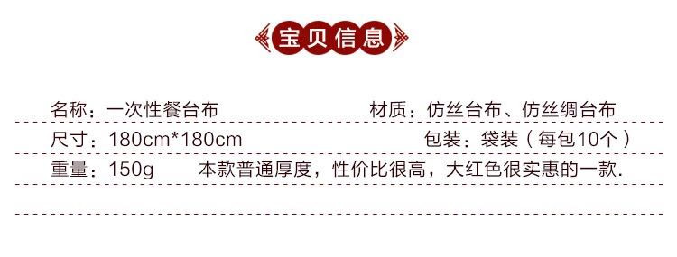【浙江百货】一次性台布 酒席专供 10张/包（红、白）