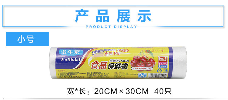 【浙江百货】金牛来连卷式加厚PE食品保鲜袋 小号冰箱保鲜袋 20*30