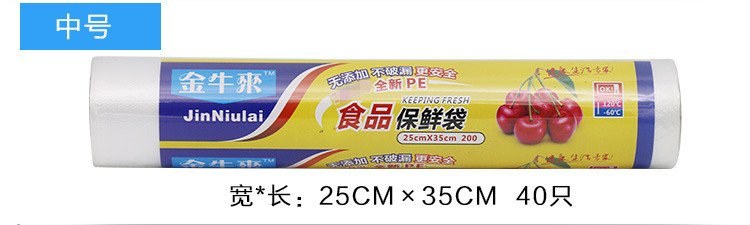 【浙江百货】 保鲜袋中号食品点段式保鲜袋连卷袋食品包装冷藏袋 WJL