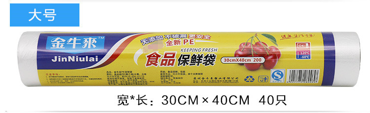 【浙江百货】金牛来连卷式加厚PE食品保鲜袋 大号冰箱保鲜袋30*40