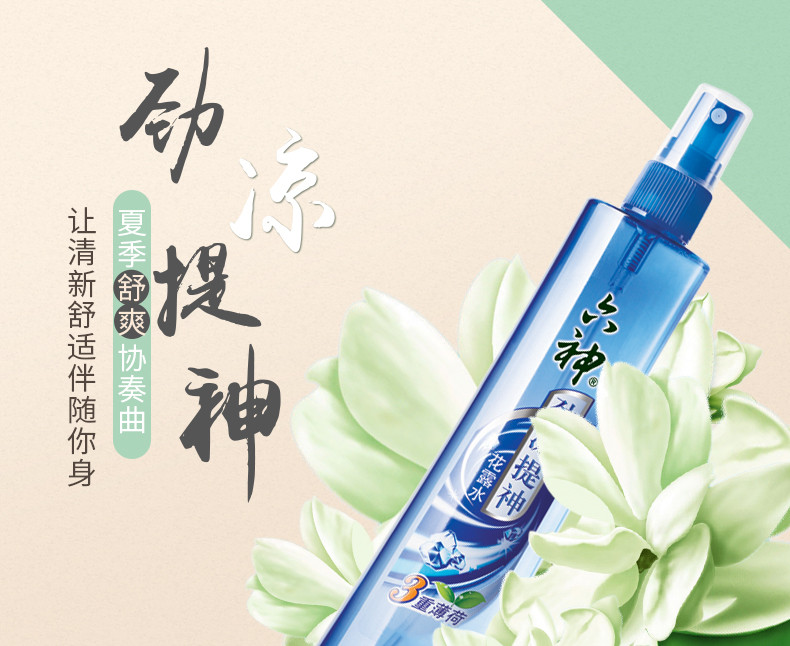 【浙江百货】六神喷雾花露水（劲凉提神） 三重薄荷 80ml