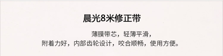 【浙江百货】 晨光修正带ACT11807学生涂改带改错改正带大容量6个装共48米