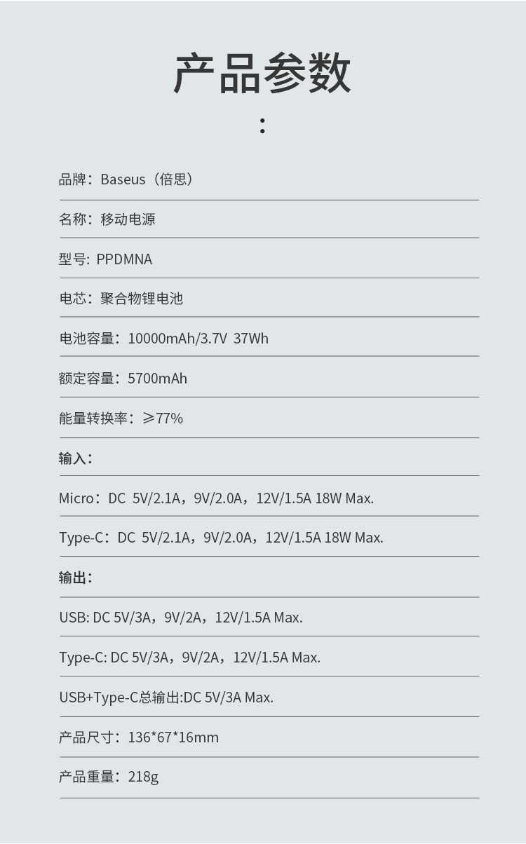 倍思 移动电源PD+QC快充大容量移动电源手机充电器 PPDML-01