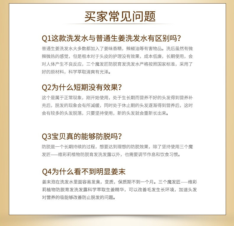 三个魔发匠 生姜洗发水防脱育发生发增发密发控油防脱发姜汁洗发露500ml