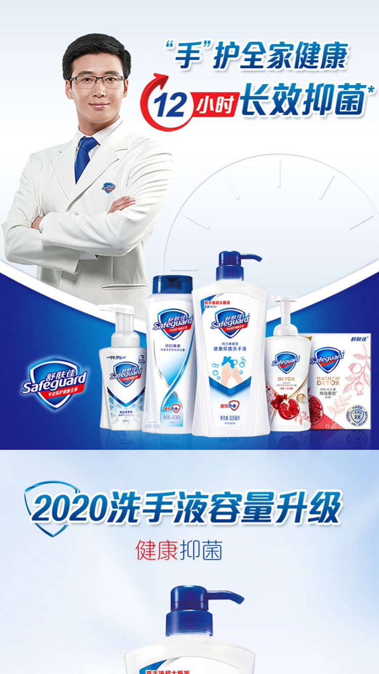舒肤佳 抑菌洗手液纯白525ml超大容量家庭装温和洁净
