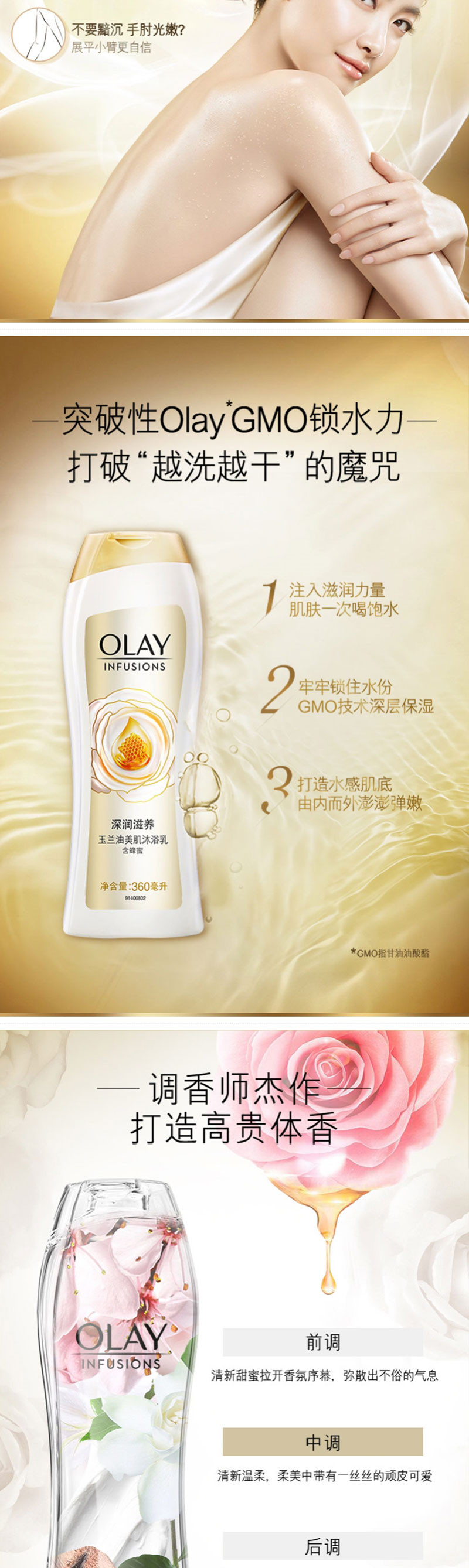 玉兰油OLAY 沐浴露美肌滋润系列深润滋养深层滋养360ml(含面霜精华) 82285927