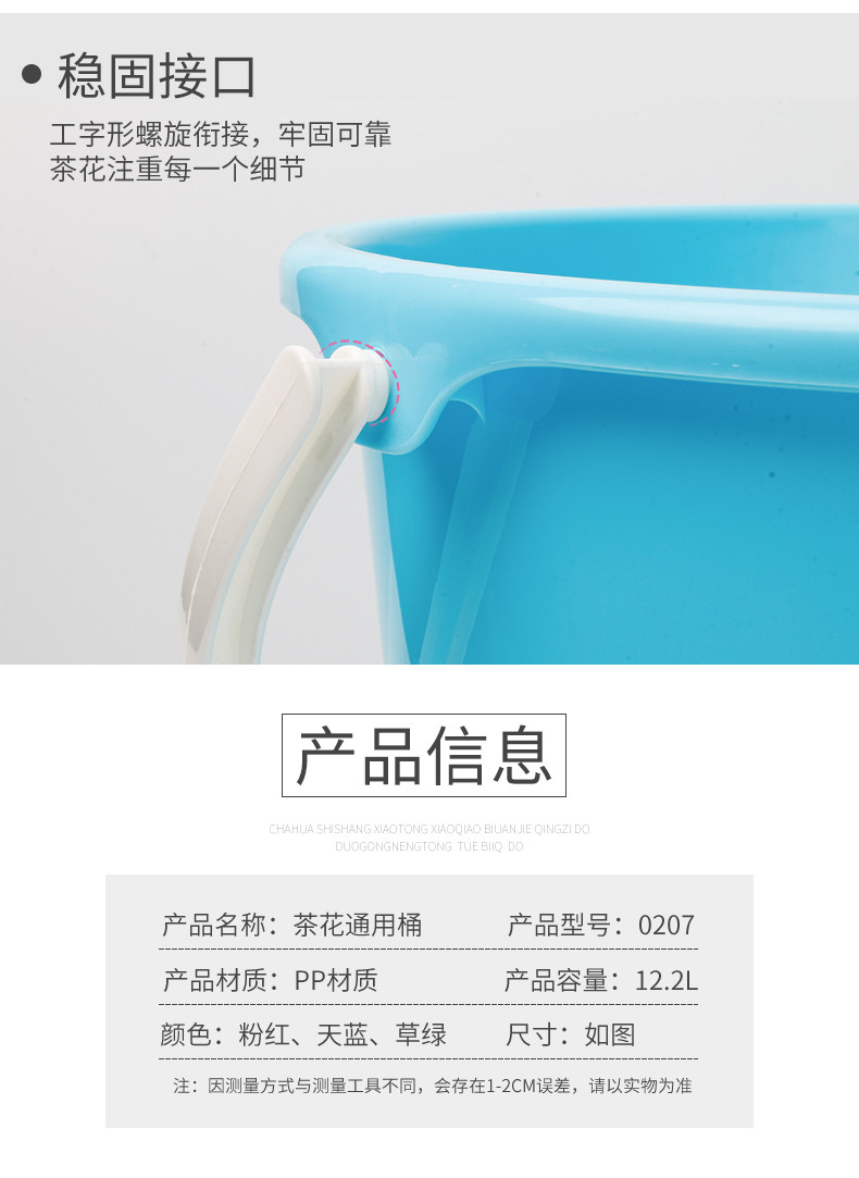 茶花 塑料桶水桶31CM通用家务清洁洗钓鱼12.2L 0207