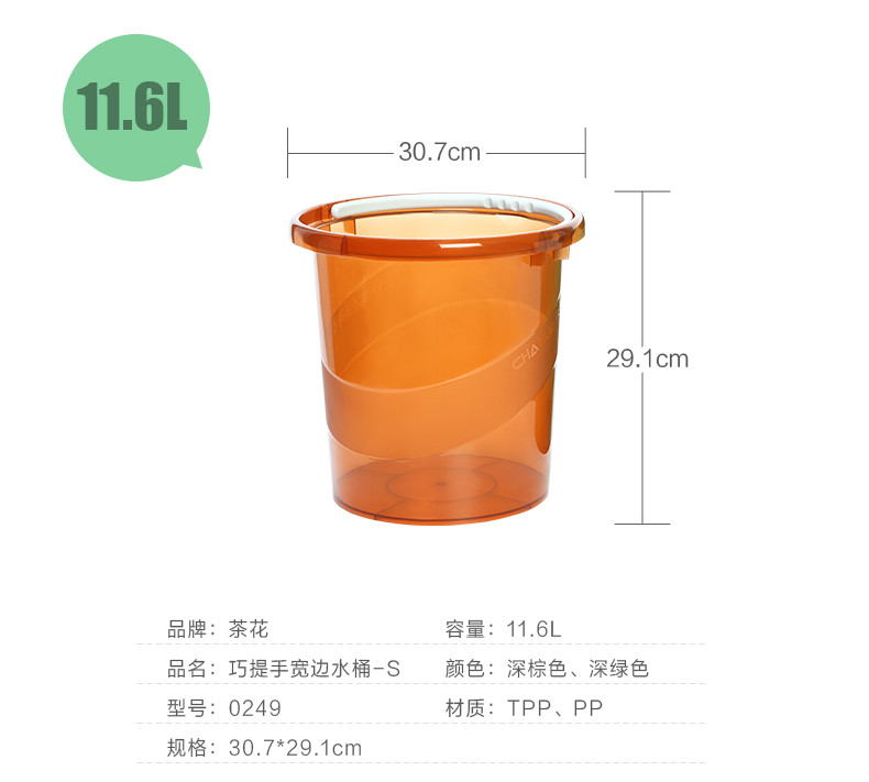 茶花 水桶巧提手宽边塑料桶11L 0249