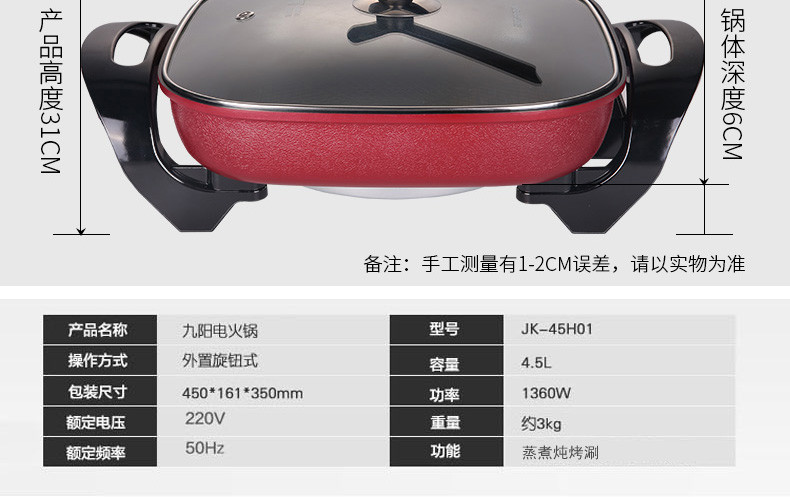 九阳 电火锅多功能家用4.5L大容量电热锅电炖锅 JK-45H01