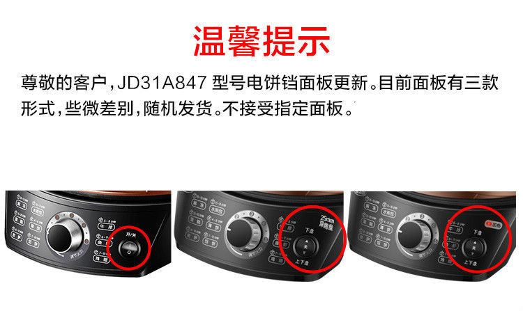 苏泊尔/SUPOR 电饼铛家用双面加热25mm加深烤盘火力可调 JD31A847A