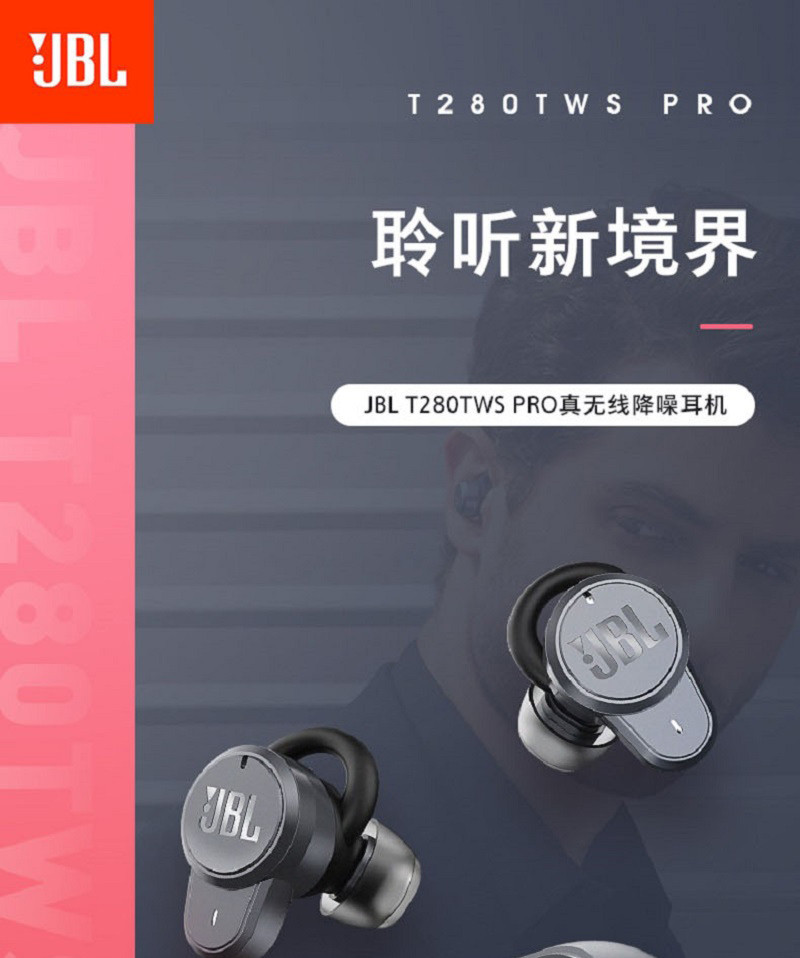 JBL 真无线降噪蓝牙耳机 T280TWS PRO