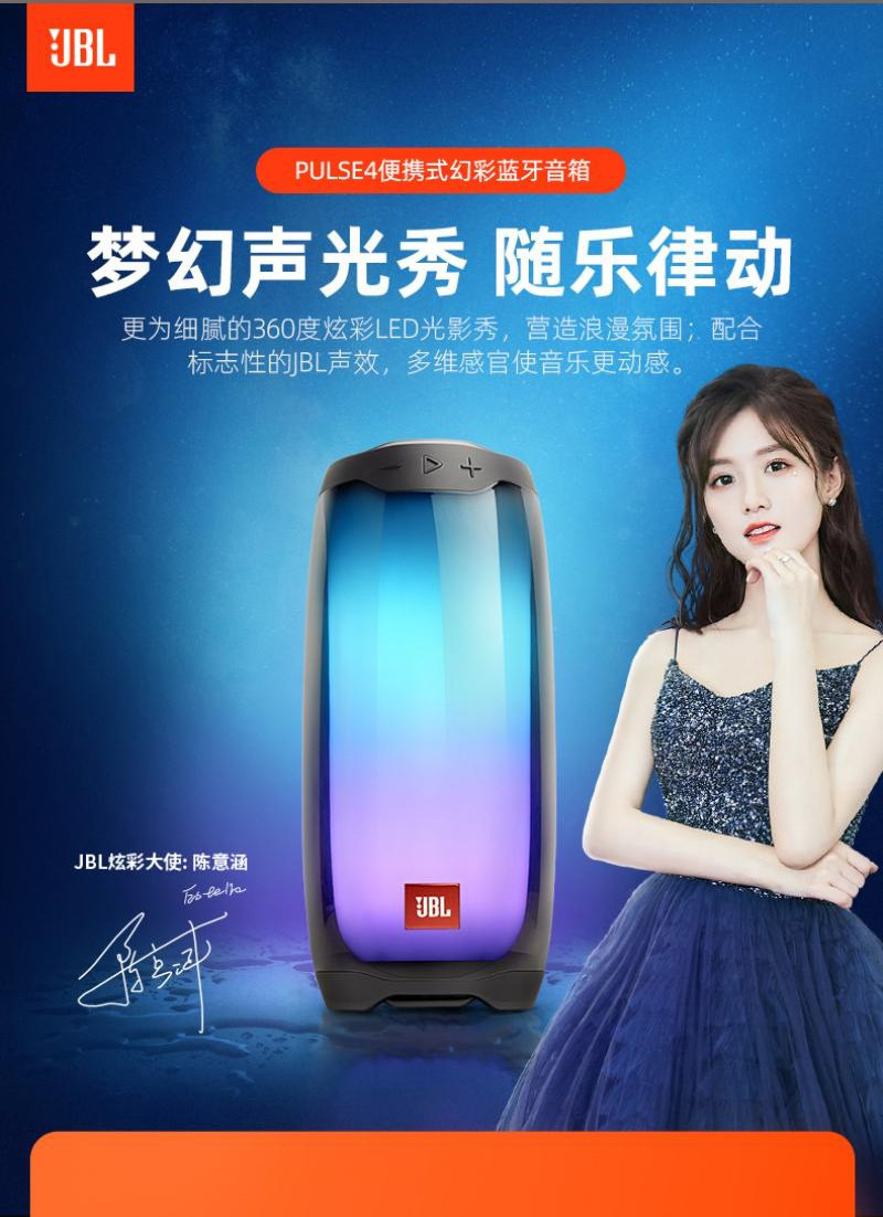 JBL 音乐脉动四代便携式蓝牙音箱 PULSE4