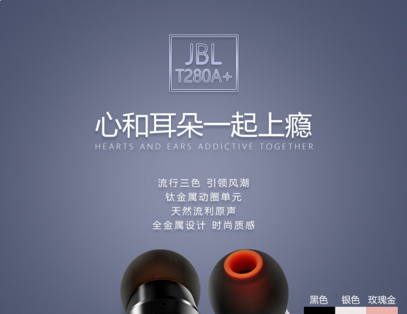 JBL 钛振膜立体声入耳式耳机 280A+