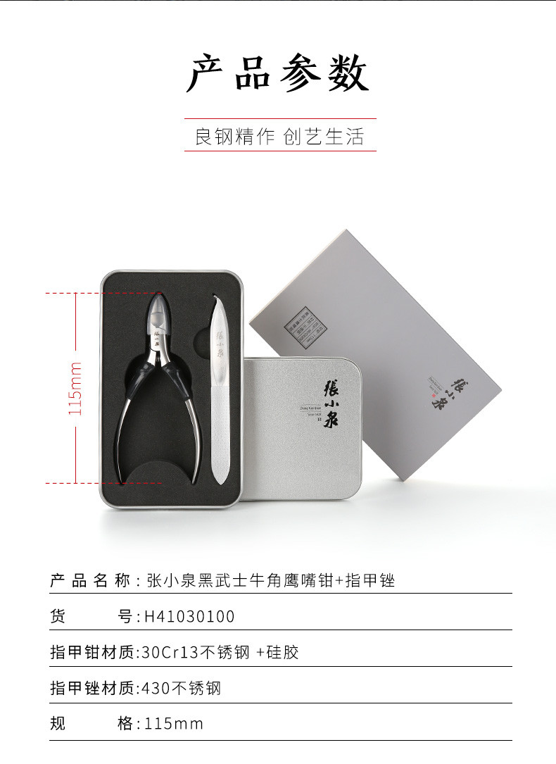 张小泉(Zhang Xiao Quan) 黑武士系列不锈钢牛角钳指甲锉两件套装 H41030200