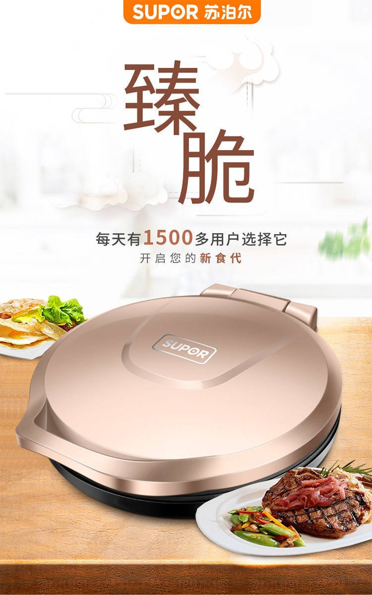 苏泊尔/SUPOR 电饼铛煎烤机双面家用智能 JJ30A908