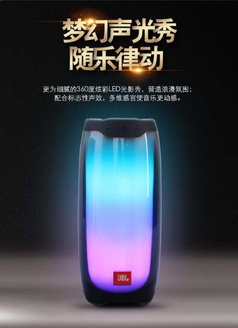 JBL 音乐脉动四代便携式蓝牙音箱 PULSE4