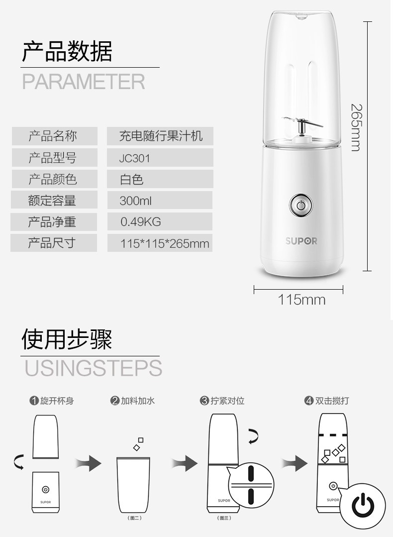 苏泊尔/SUPOR 榨汁机便携式迷你充电果汁机料理机搅拌机 JC301