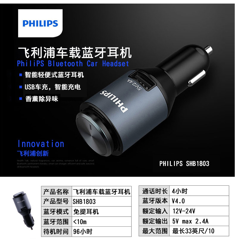 飞利浦/PHILIPS 车载蓝牙耳机智能便携充电耳机 SHB1803