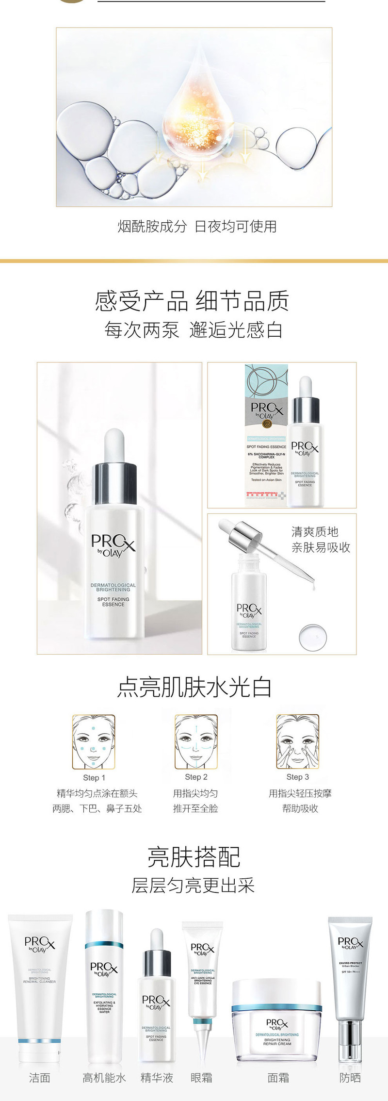 玉兰油Olay Pro-X亮洁晳颜祛斑精华液40ml 82221370