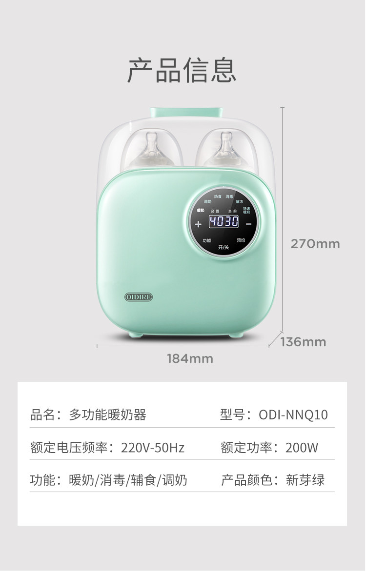 OIDIRE 温奶器奶瓶暖奶器消毒器二合一热奶器 ODI-NNQ10