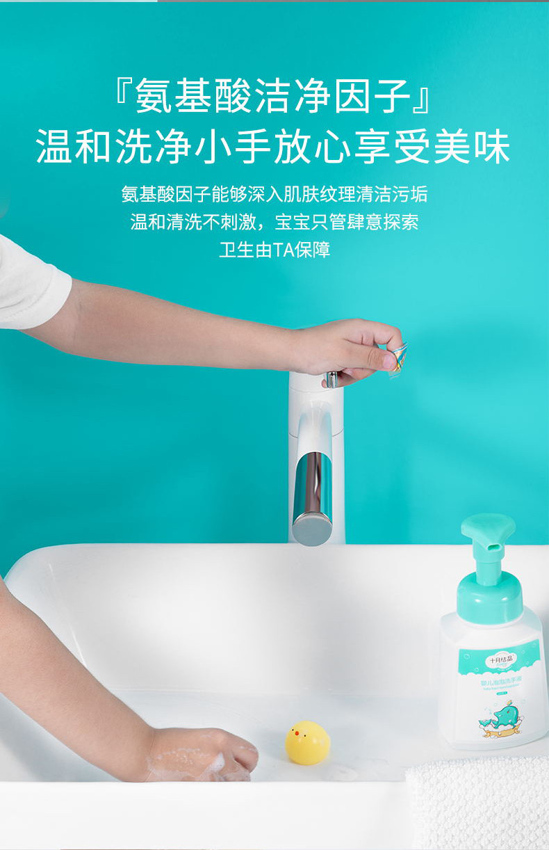 十月结晶 泡泡婴幼儿洗手液宝宝清洁儿童280ML SH637