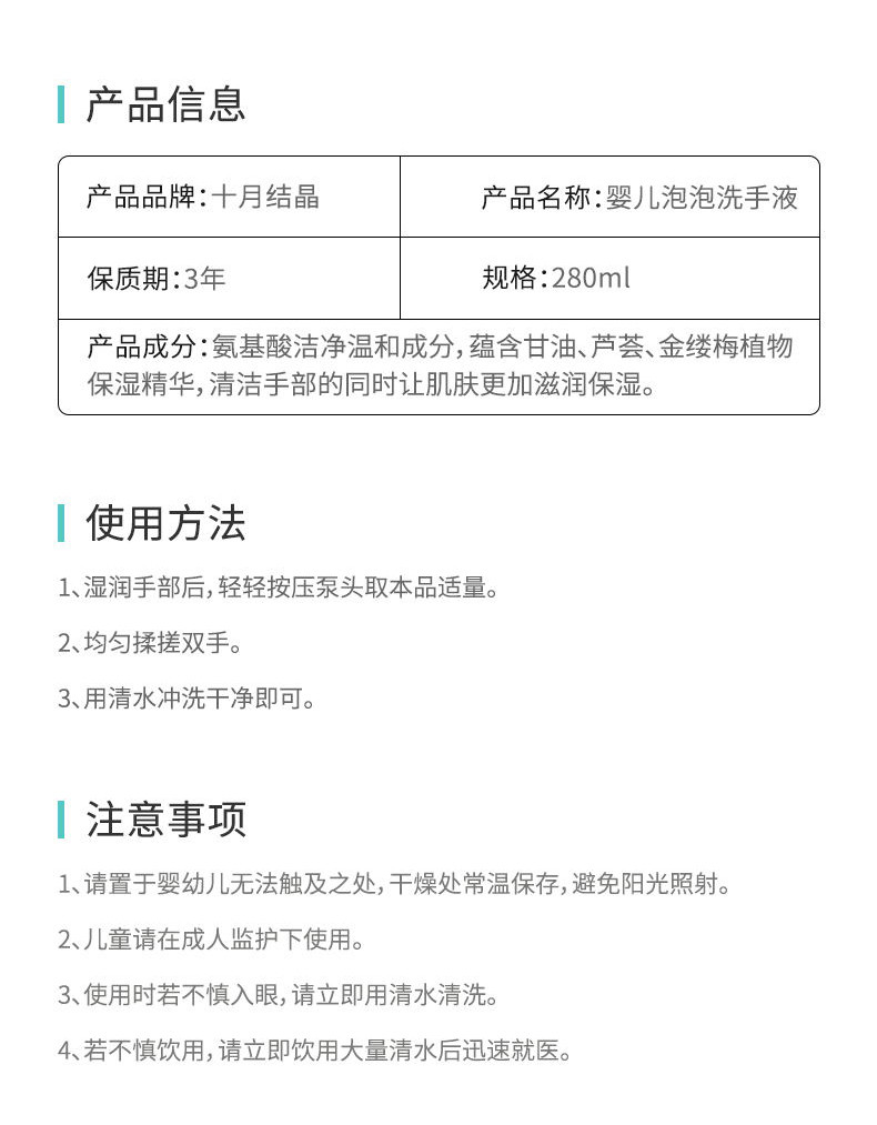 十月结晶 泡泡婴幼儿洗手液宝宝清洁儿童280ML SH637