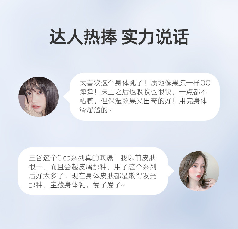 三谷 CICA身体乳绷带霜修护淡纹紧致抚纹补水保湿嫩肤留香 粉绷带