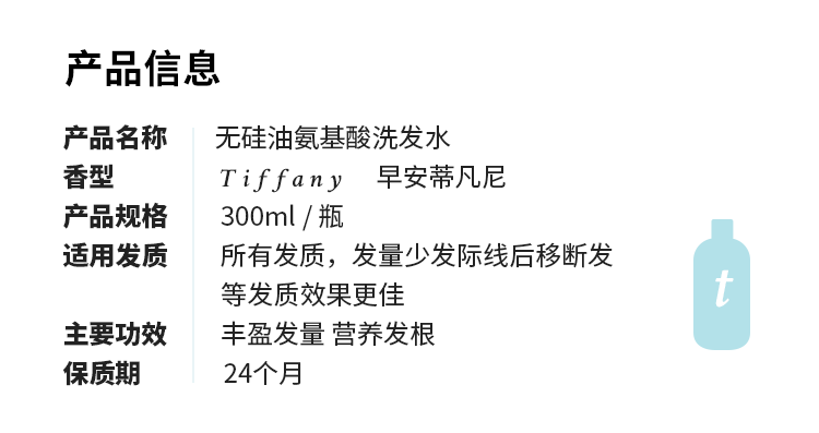 三谷 氨基酸洗发水无硅油早安蒂凡尼香型300ml*1 早安洗发水