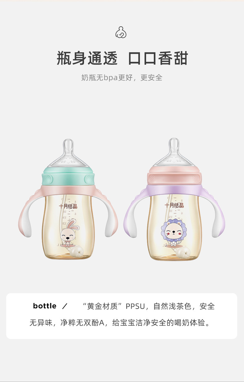 十月结晶 婴儿奶瓶PPSU新生儿宽口径带吸管手柄300ml SH815