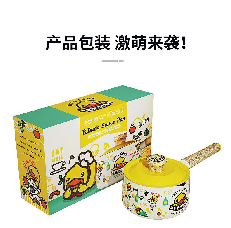 炊大皇/COOKER KING B.Duck小黄鸭奶锅不粘锅宝宝专用辅食锅具 NG16XHY