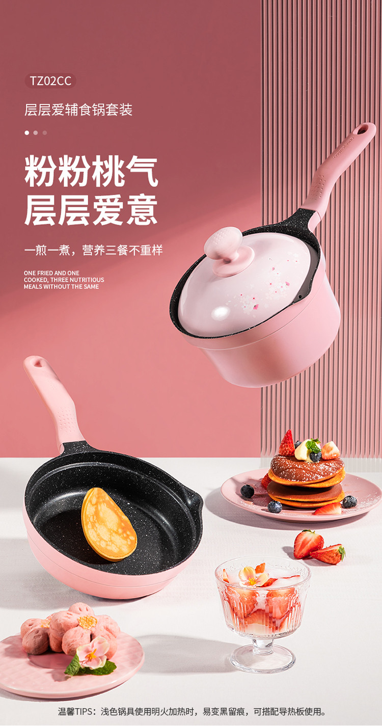 炊大皇/COOKER KING 层层爱辅食不粘锅平底锅一人食泡面锅小奶锅 TZ02CC-1