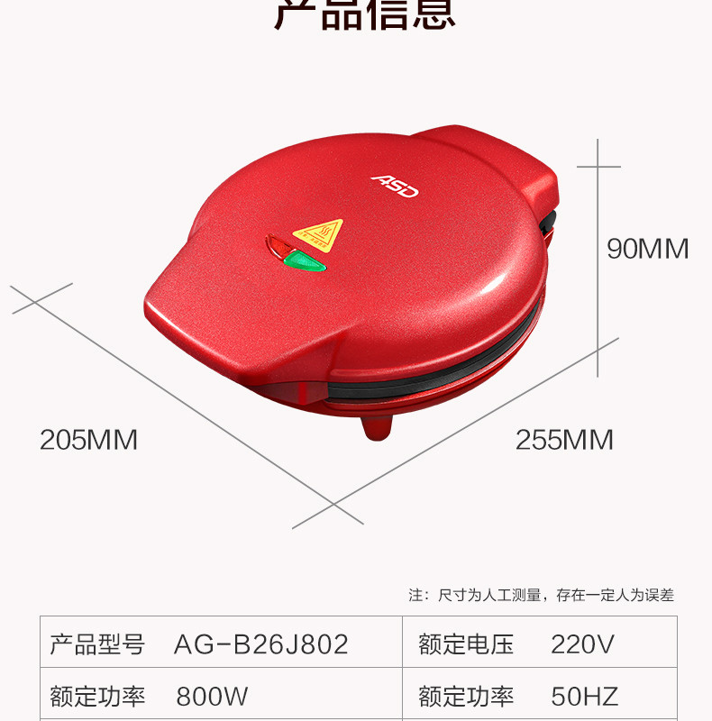 爱仕达/ASD 电饼铛 双面加热蛋糕机家用全自动迷你心形华夫饼早餐机  AG-B26J802