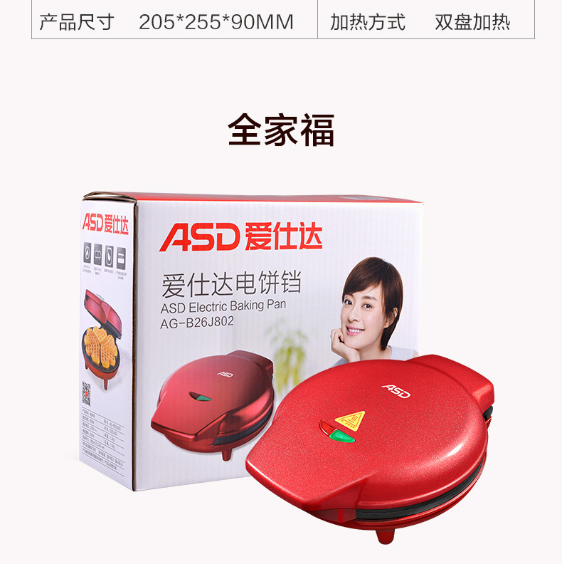 爱仕达/ASD 电饼铛 双面加热蛋糕机家用全自动迷你心形华夫饼早餐机  AG-B26J802