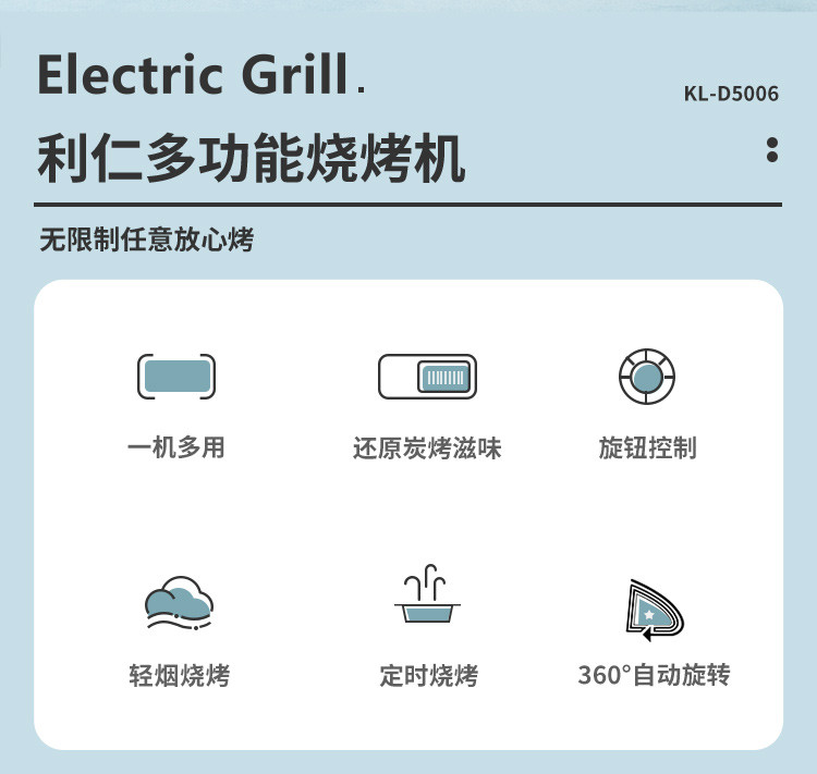 利仁 电烧烤炉家用无烟烧烤机多功能烧烤机自动旋转电烤肉烤串机 KL-D5006