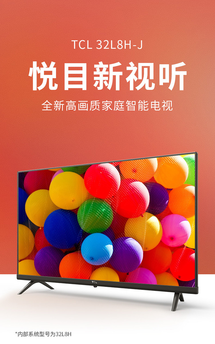 TCL 电视机32寸(英寸)全高清wifi智能网络液晶电视 32L8H