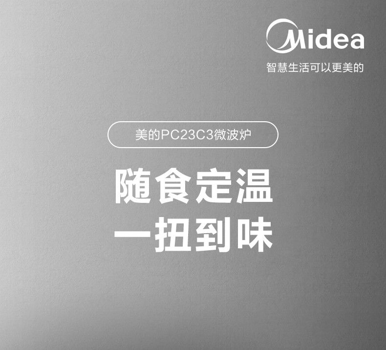 美的/MIDEA 定温热微波炉家用变频23L光波烧烤红外测温调控温度 PC23C3