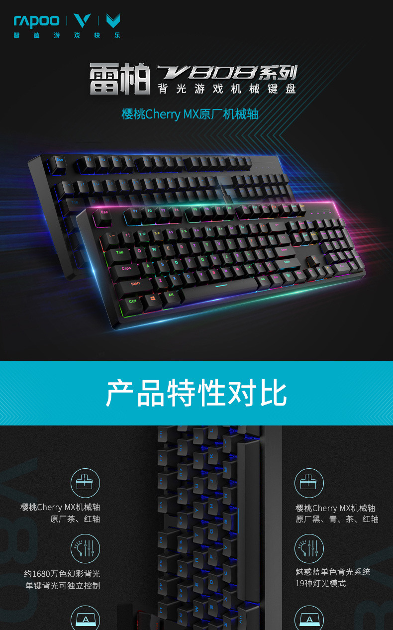 雷柏(RAPOO)  机械键盘游戏键盘104键RGB背光键盘黑色 V808RGB