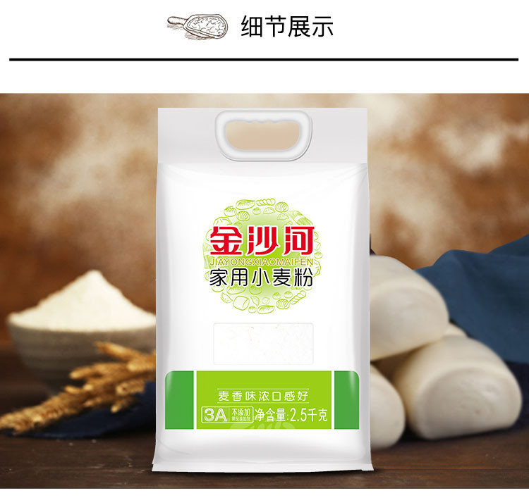 金沙河 5斤面粉家用小麦粉包子馒头白面(有效期至2022年9月7日）