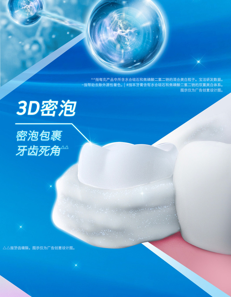 佳洁士 牙膏3D炫白小苏打180g 82307308
