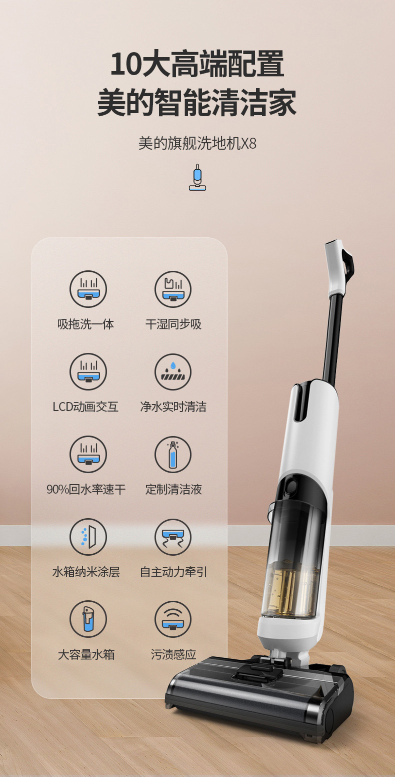 美的/MIDEA  洗地机无线智能除菌吸尘器家用吸拖洗一体机 X8