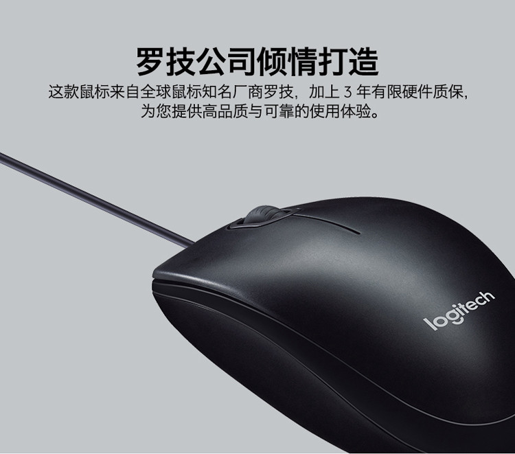 罗技/Logitech  有线鼠标办公对称鼠标黑色