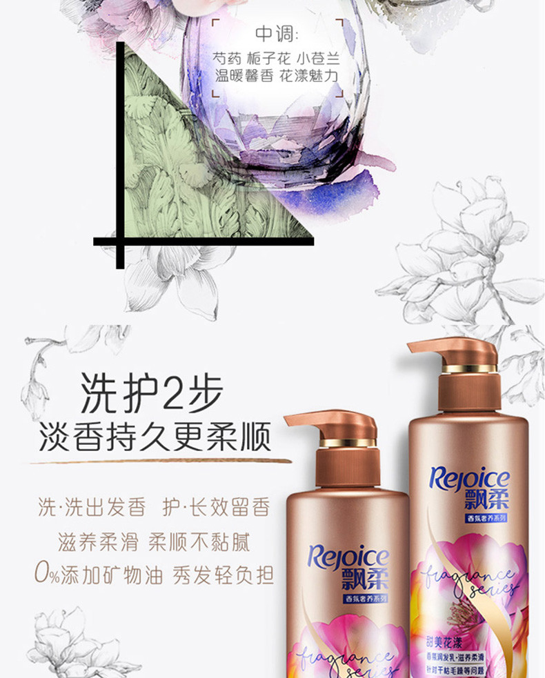 飘柔 香氛精油甜美花漾洗发露滋润柔滑洗发水 300ml