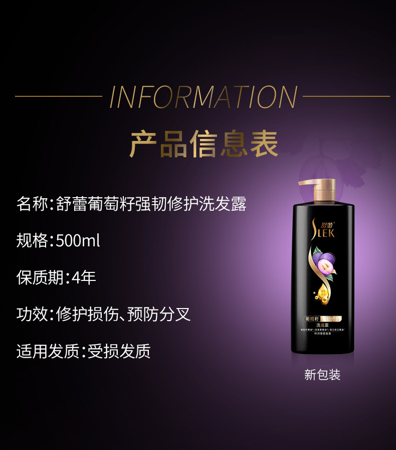 舒蕾 葡萄籽强韧修护洗发露 500ml