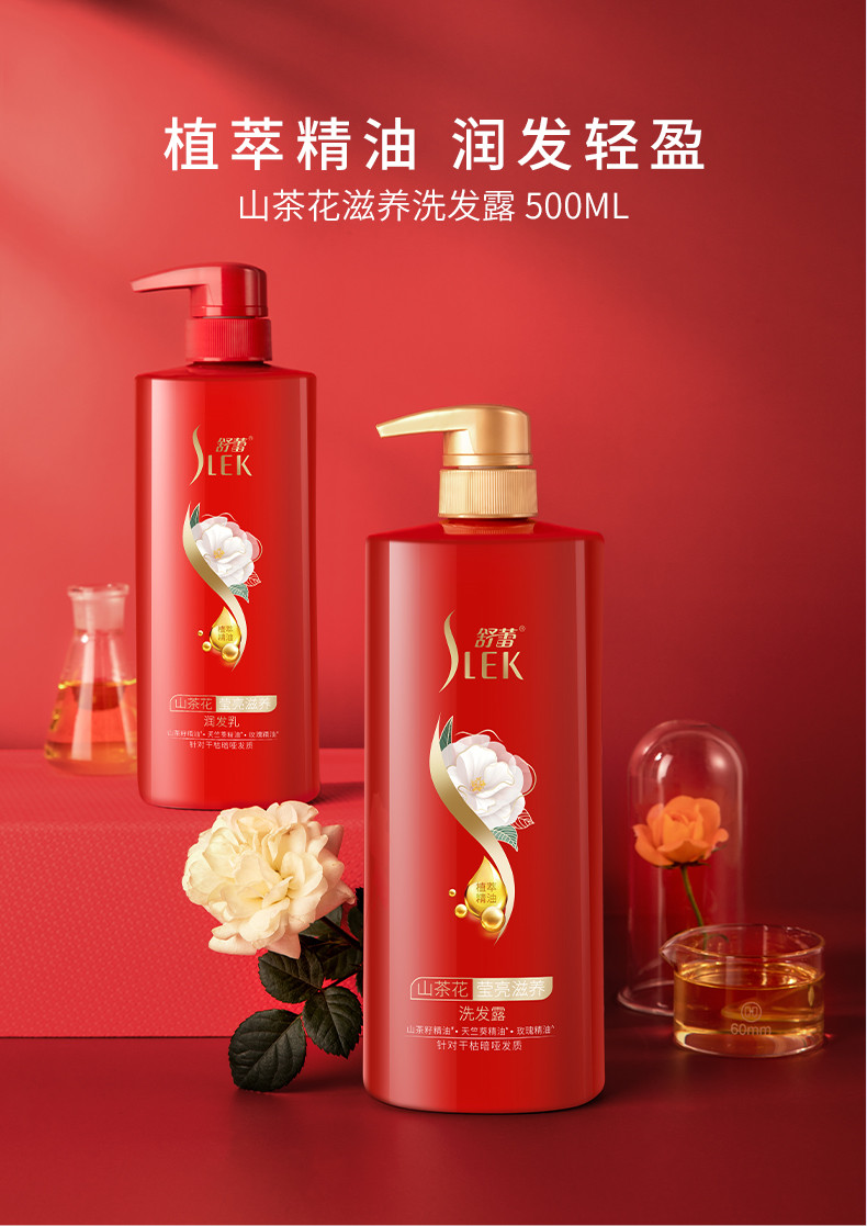 舒蕾 山茶花莹亮滋养洗护礼盒洗发水+润发乳（500ml+500ml）