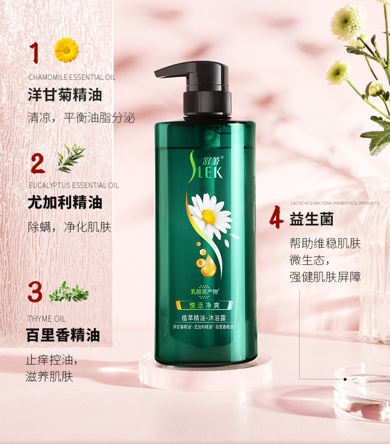 舒蕾 悦活净爽植萃精油沐浴露 500ml