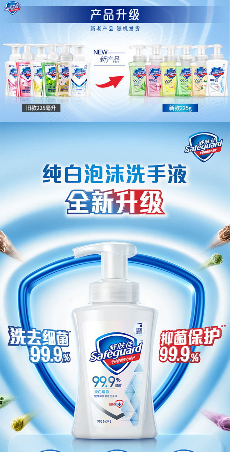 舒肤佳 泡沫洗手液健康清洁温和洁净青苹果香型 225ml