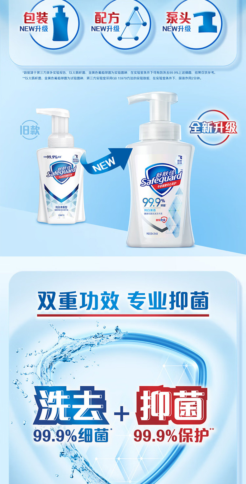 舒肤佳 泡沫洗手液健康清洁温和洁净青苹果香型 225ml