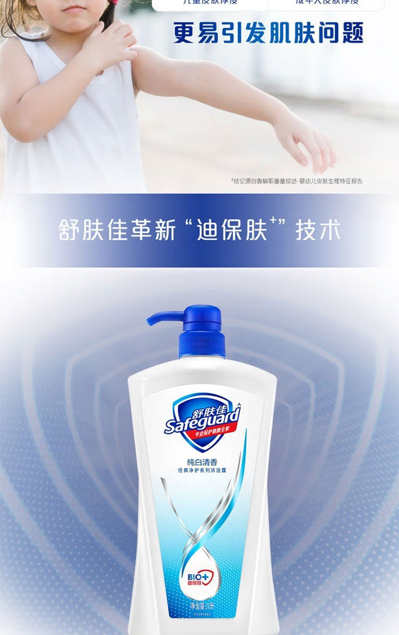 舒肤佳 纯白清香沐浴露 720ml