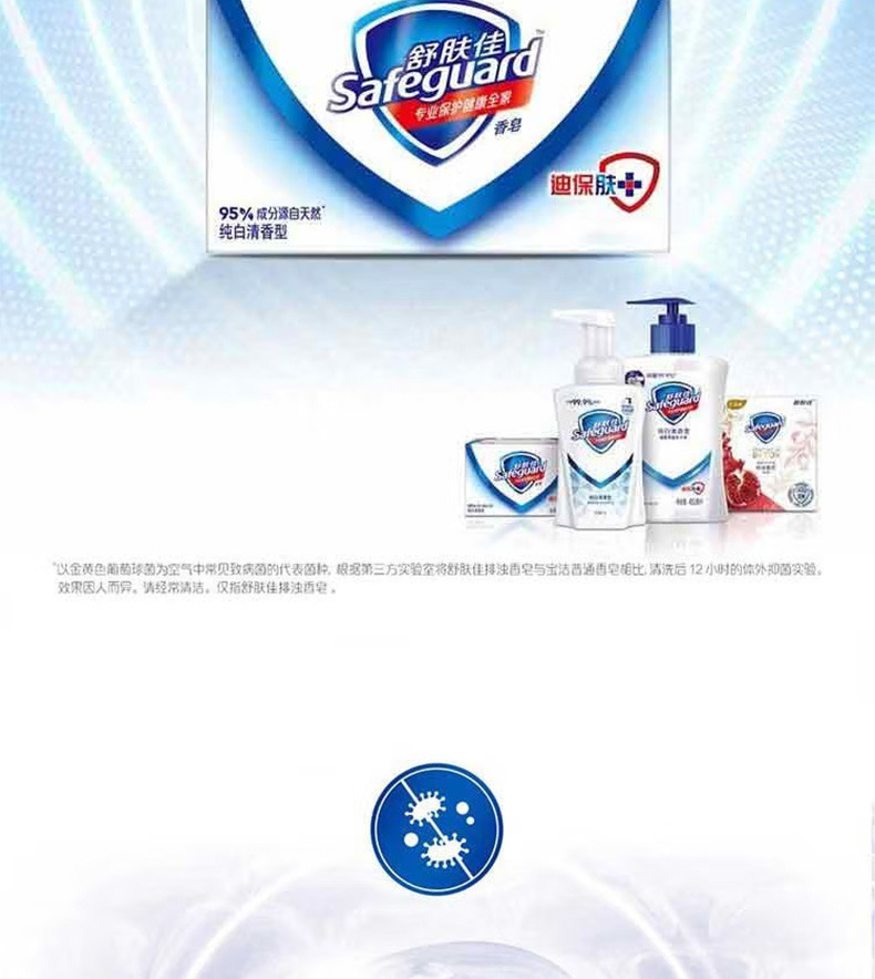 舒肤佳/Safeguard 香皂椰油温和护养型